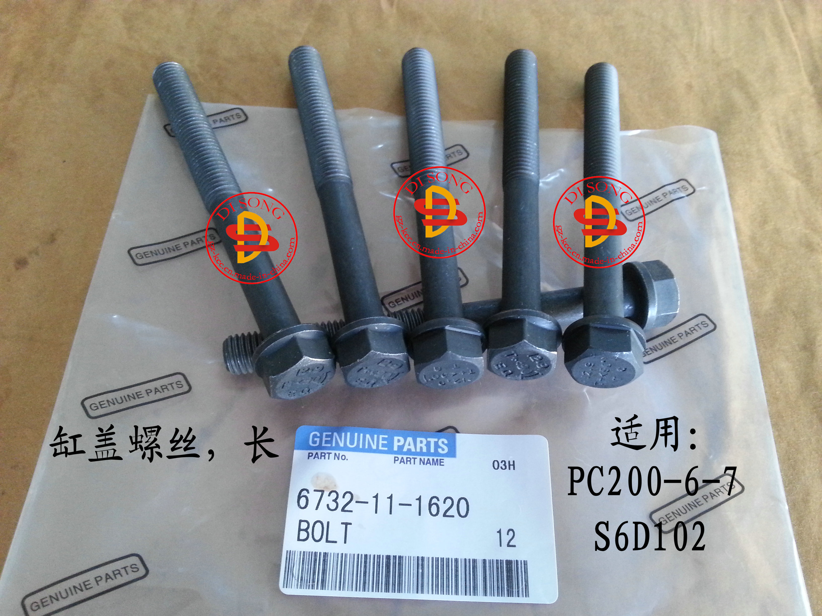 小松komatsu 配件 (9),pc200-6-7/s6d102,(发动机件) 缸盖螺丝6732-11