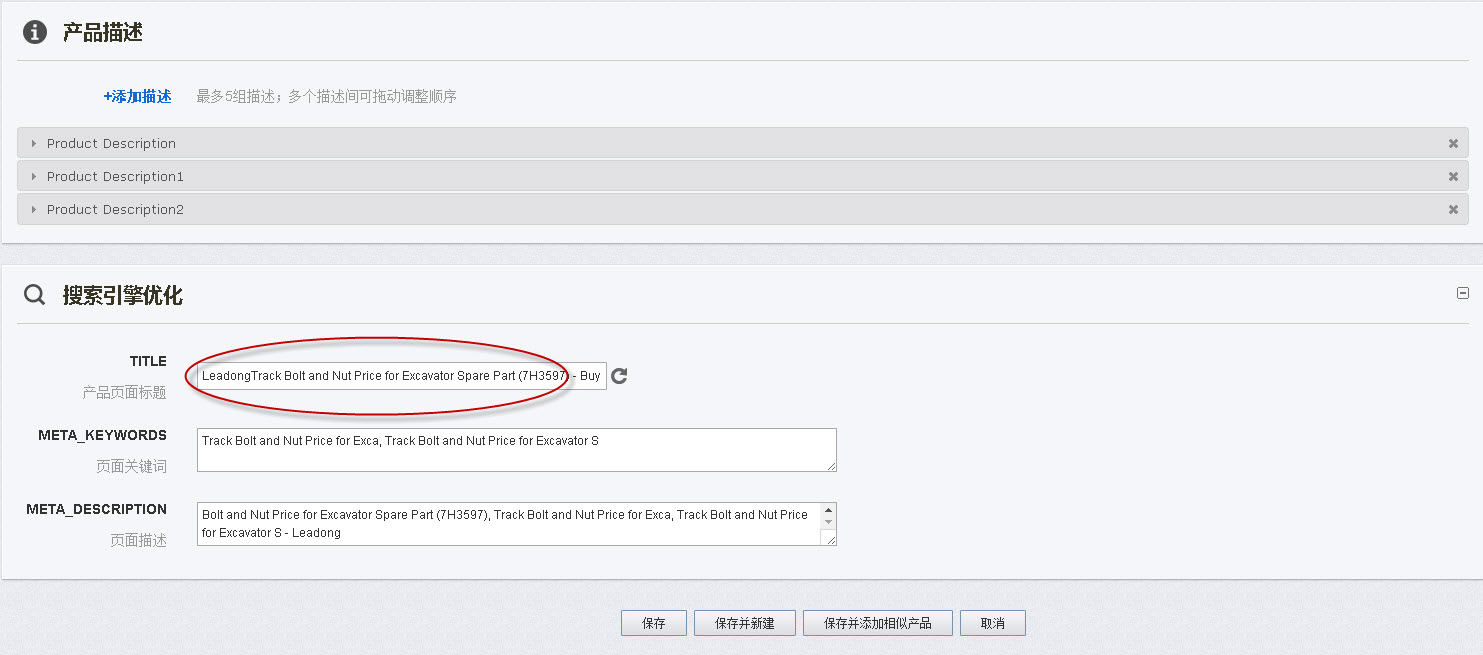 最底端,有一块内容是关于搜索引擎优化的,有一个是title产品页面标题