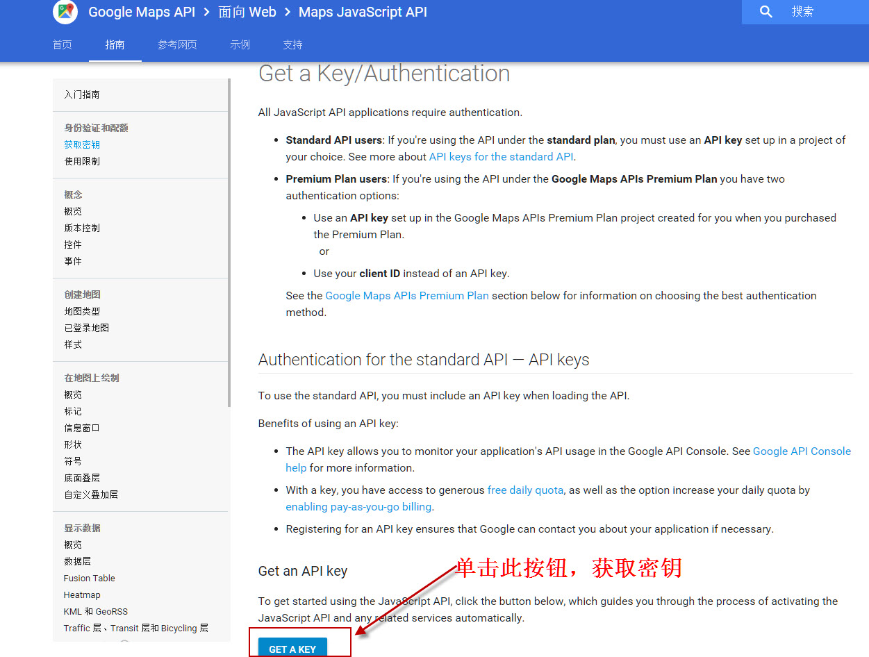 如何获取google地图api密钥