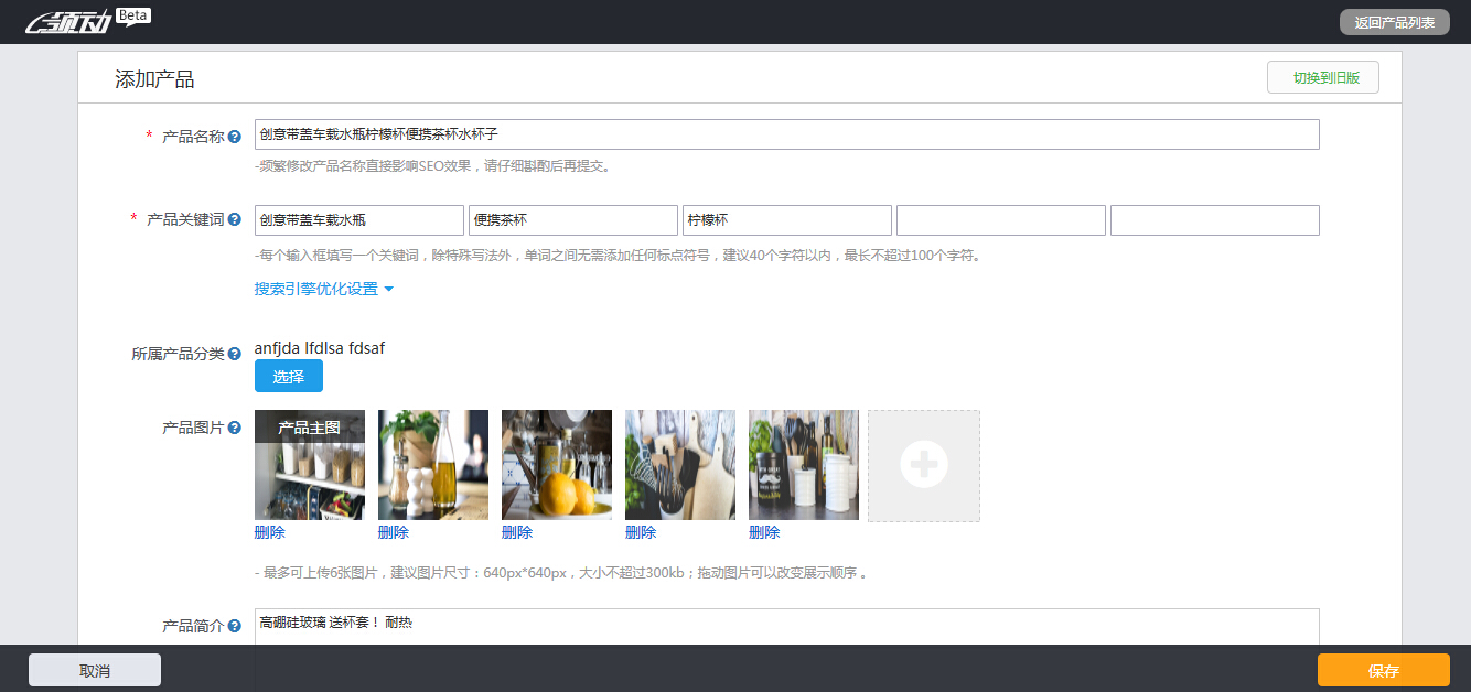 添加产品-基本信息 添加产品-基本信息